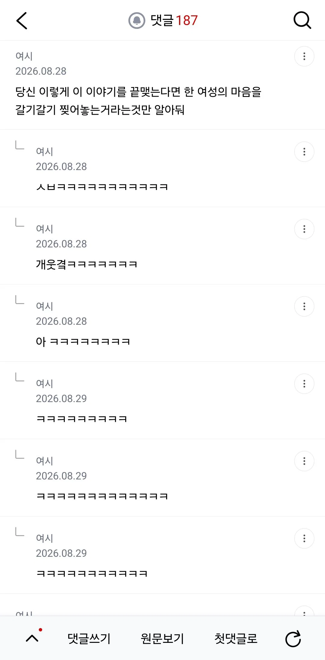 나 피씨방 알바할 때 손님 짝사랑했는데 (3)