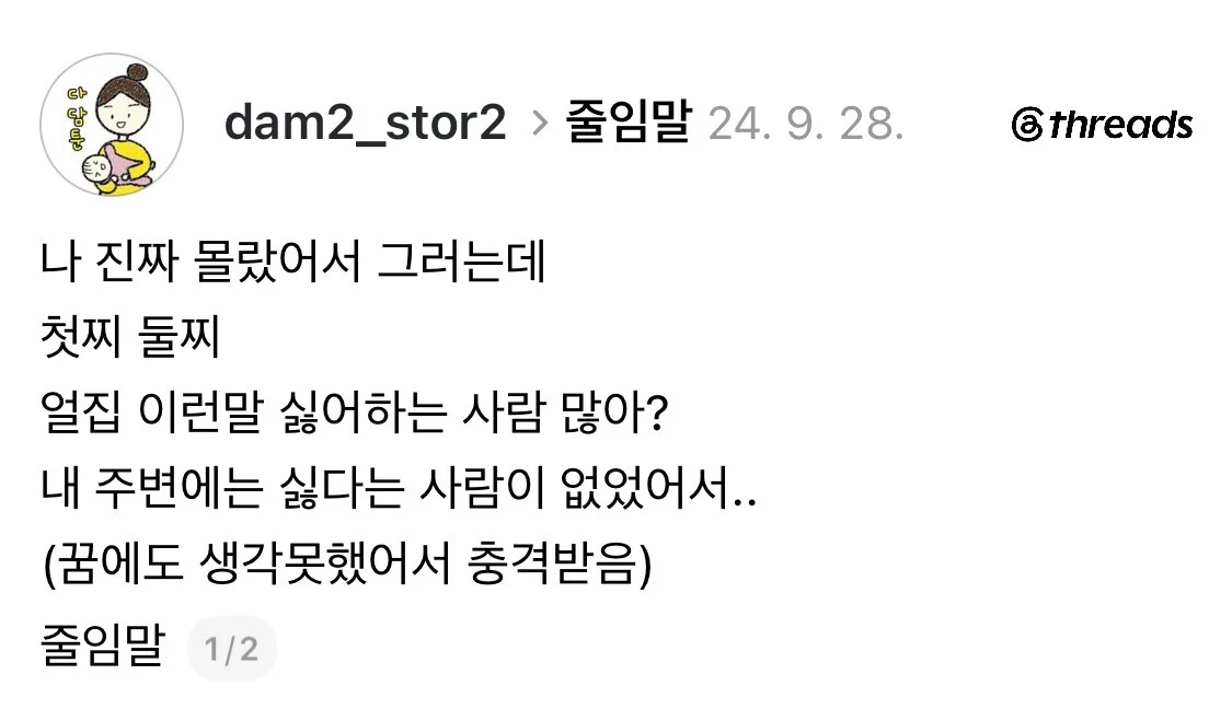 왤케 애 엄마들 쓰는 단어들만 촌스러운 취급 받는 지 몰겠다 (2)
