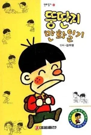 만화 뚱딴지 그리신 김우영 작가분 향년 86세로 별세 (3)
