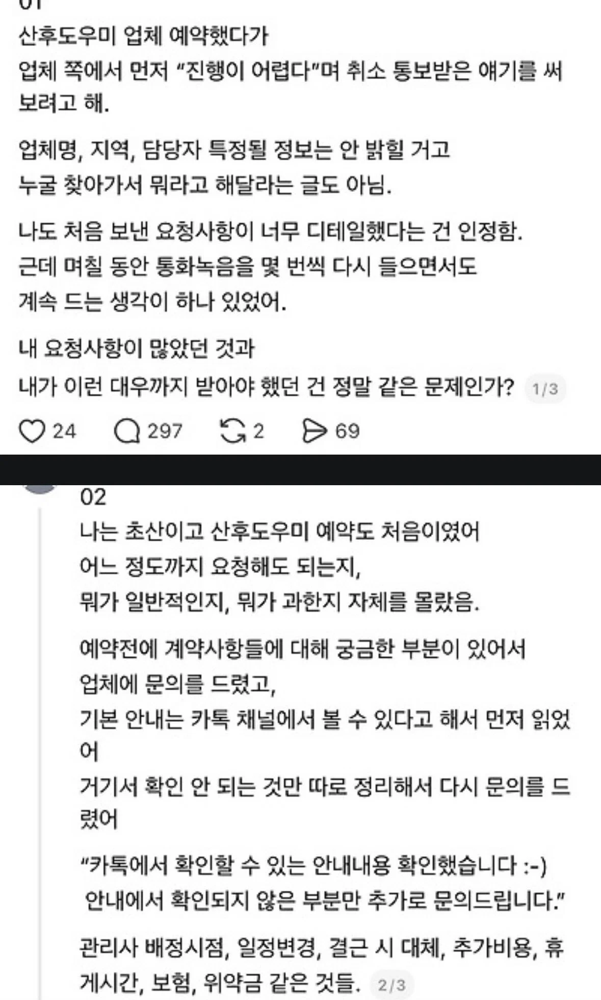 산후도우미 업체에서 예약 거절당한 임산부의 요구사항 (5)