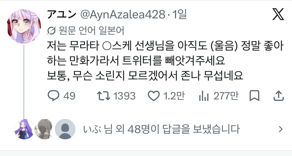 결국 조현병 걸렸다는 원펀맨 작가 근황 ㄷㄷㄷㄷ (3)