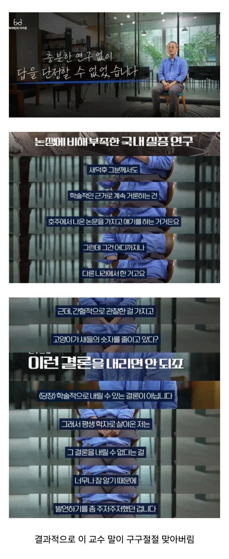 새덕후 vs 수의사 길고양이 살처분 공중파 토론회 결과가 큰 파장을 부른 이유 (3)
