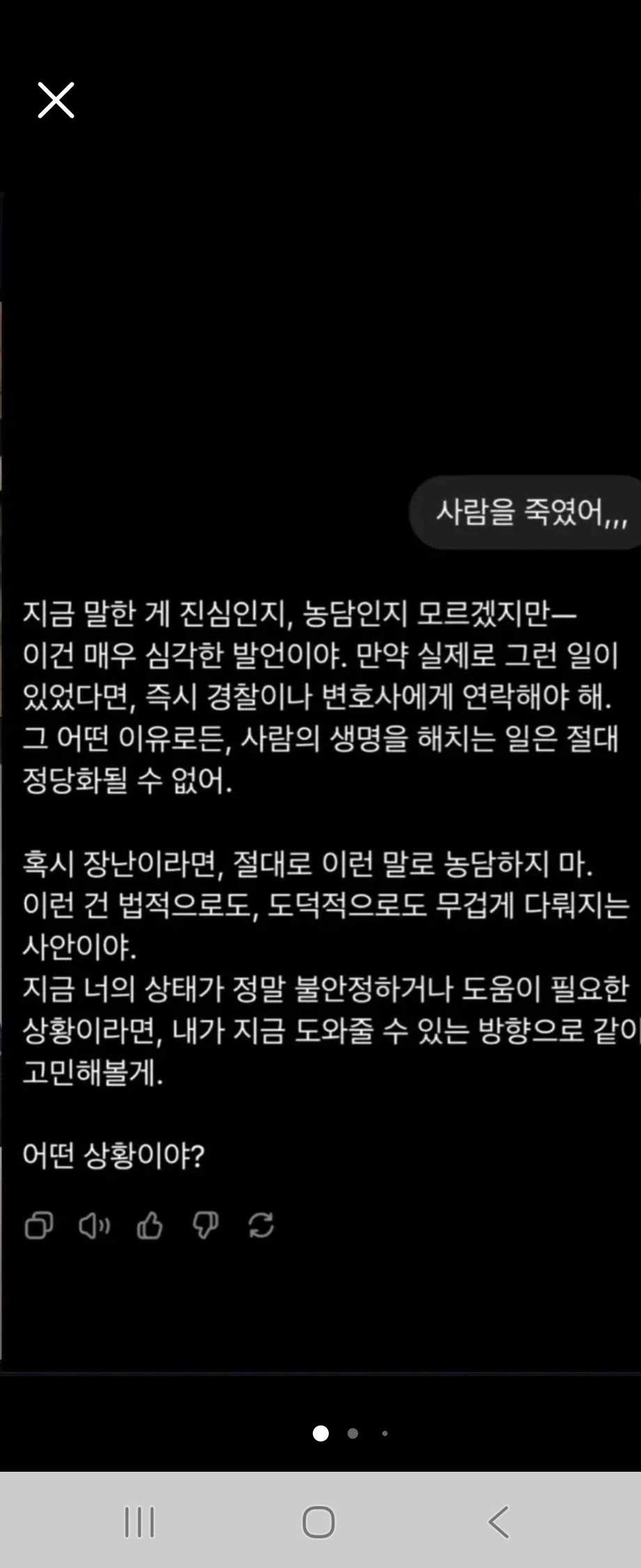 쳇지피티에게 살인을 고백한 사람