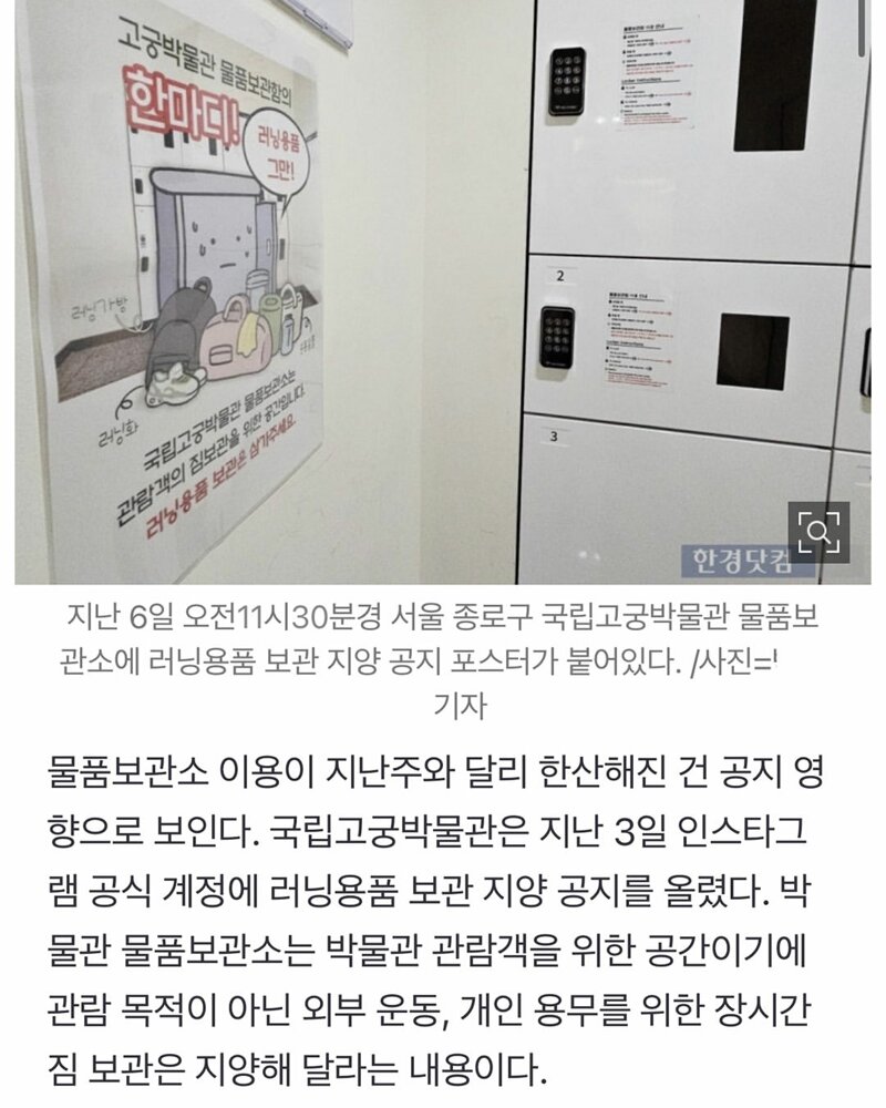 짐맡기고 런닝뛰러가는 얌체 러너들 (3)