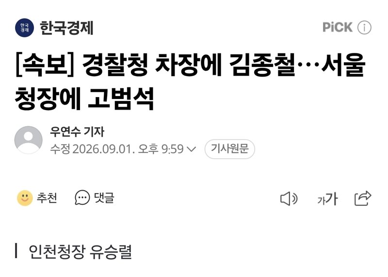 [속보] 전국 시도경찰청장 18명 중 14명 교체…“향피제 적용” (2)