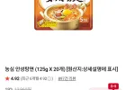 농심 안성탕면 (125g X 20개) 네이버멤버십