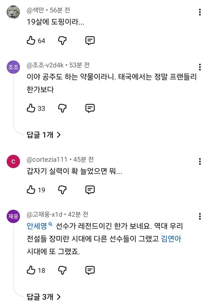 금메달 꿈꾸던 태국 공주... 아시안게임 1호 도핑 양성 불명예 (42)
