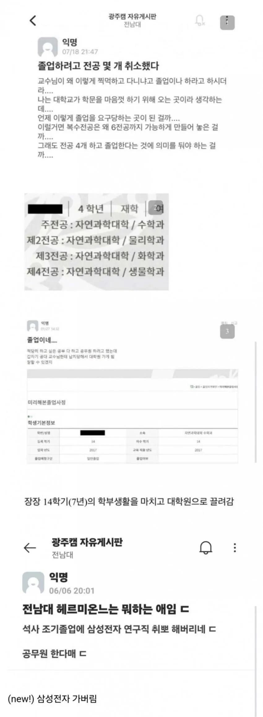 전남대 헤르미온느 근황 (2)
