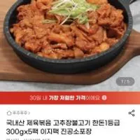 한돈 제육볶음 300g * 5팩