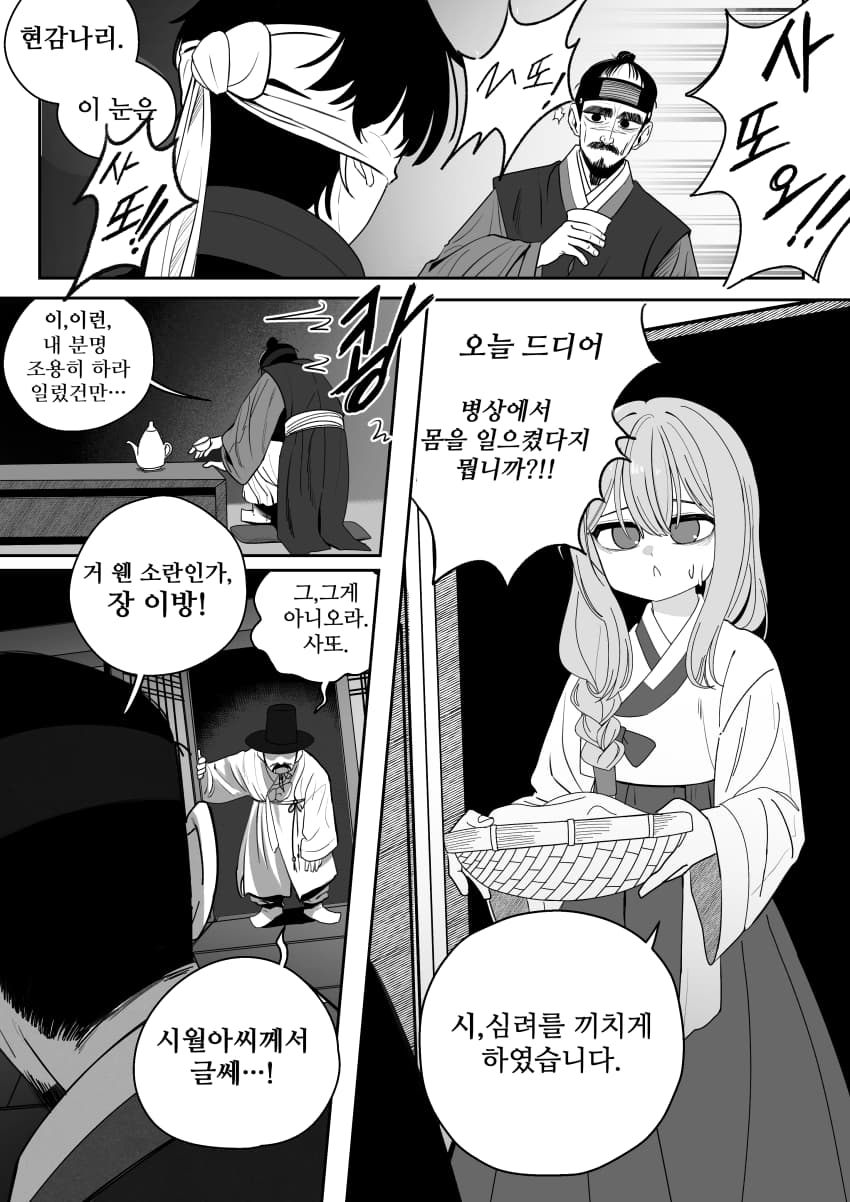 조선시대 여우귀소녀 납치하는 만화.manhwa - (5)