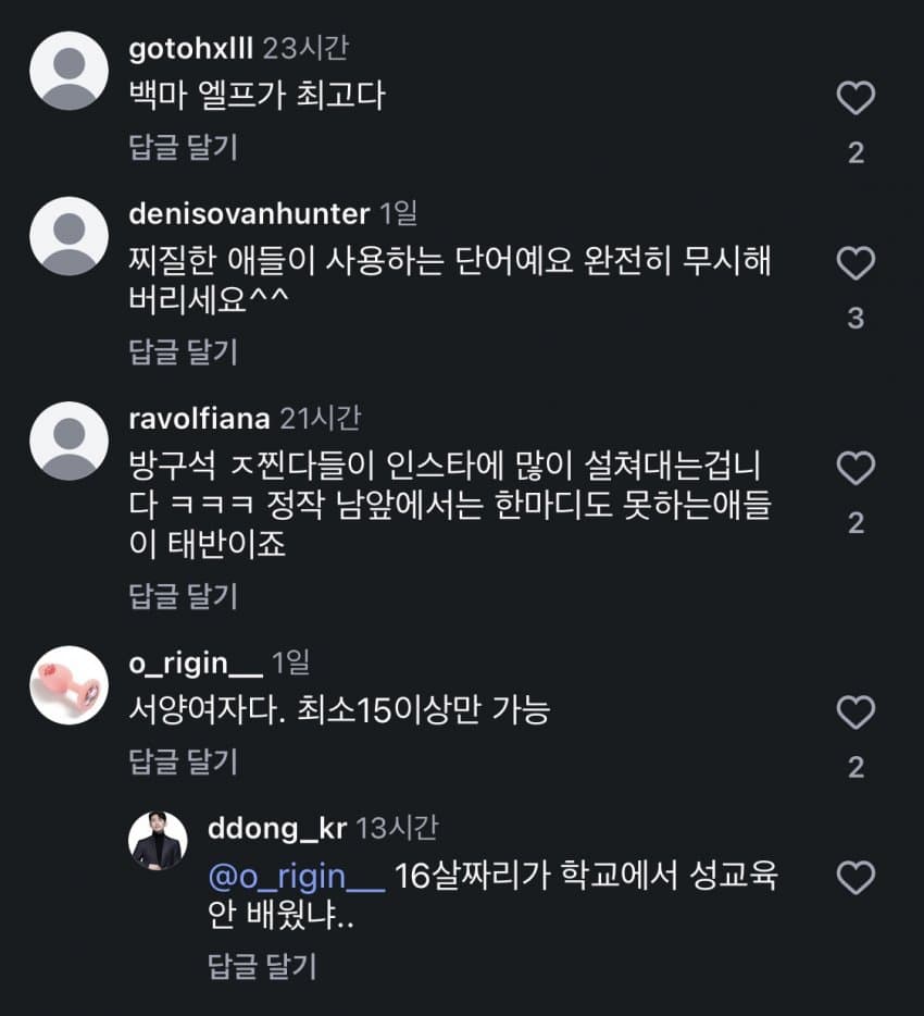 싱글벙글 ‘백마’ 단어에 대한 서양녀의 생각 (8)