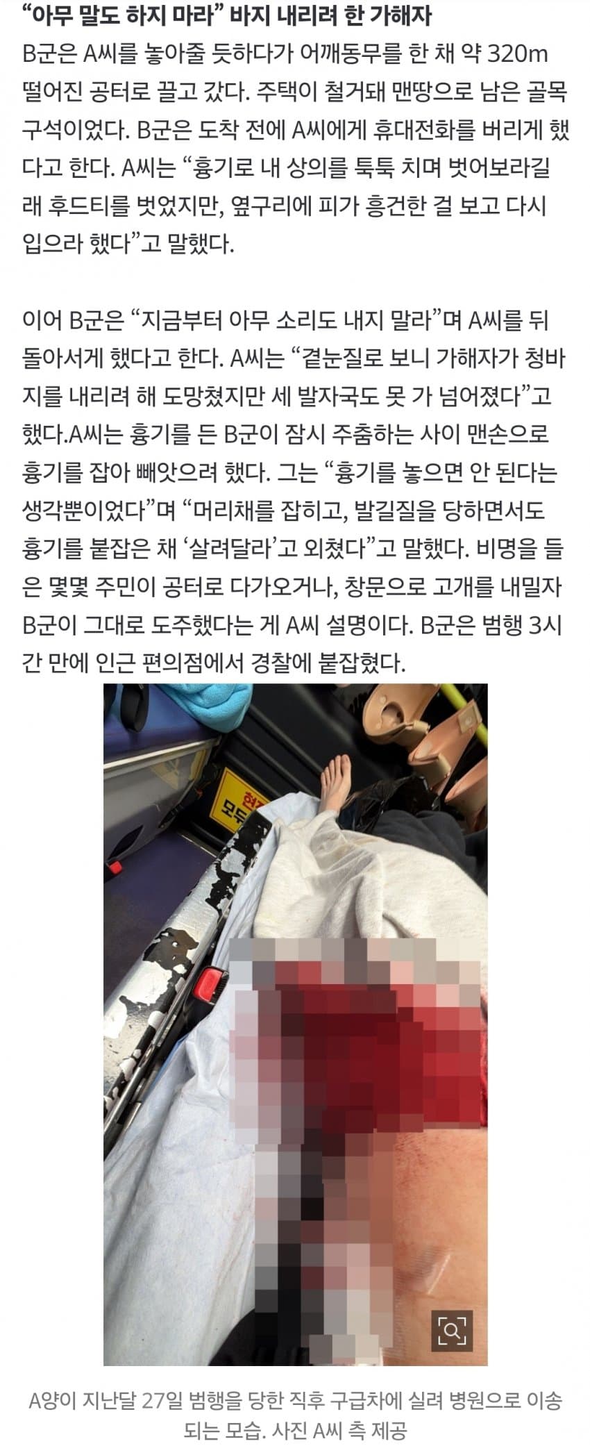 맨손으로 흉기 잡고 “살려달라”…여대생 성폭행 노린 ‘악몽의 밤’ (5)