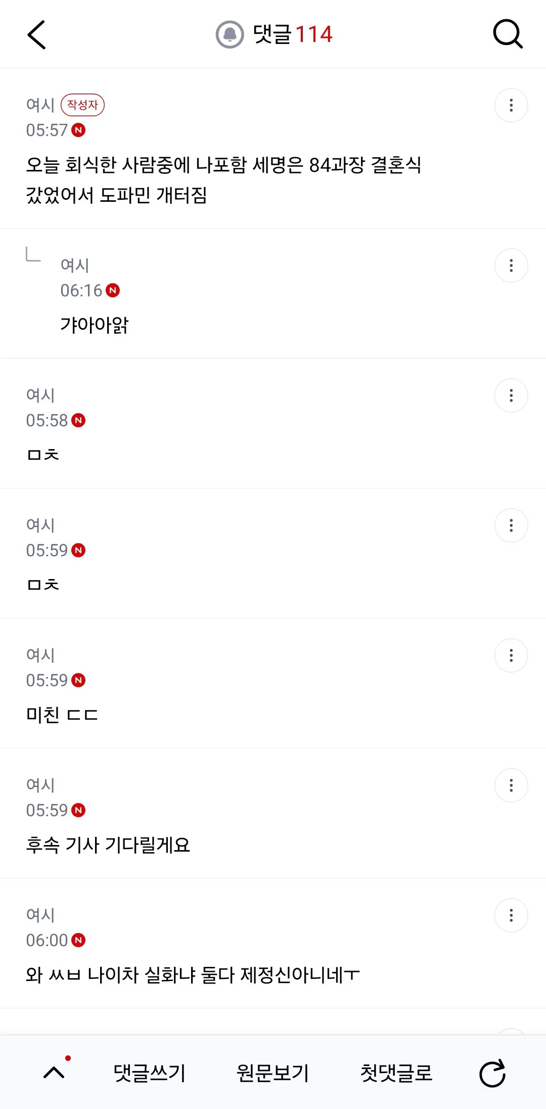 회식중에 불륜 발각해서 도파민 쩔었어 (2)