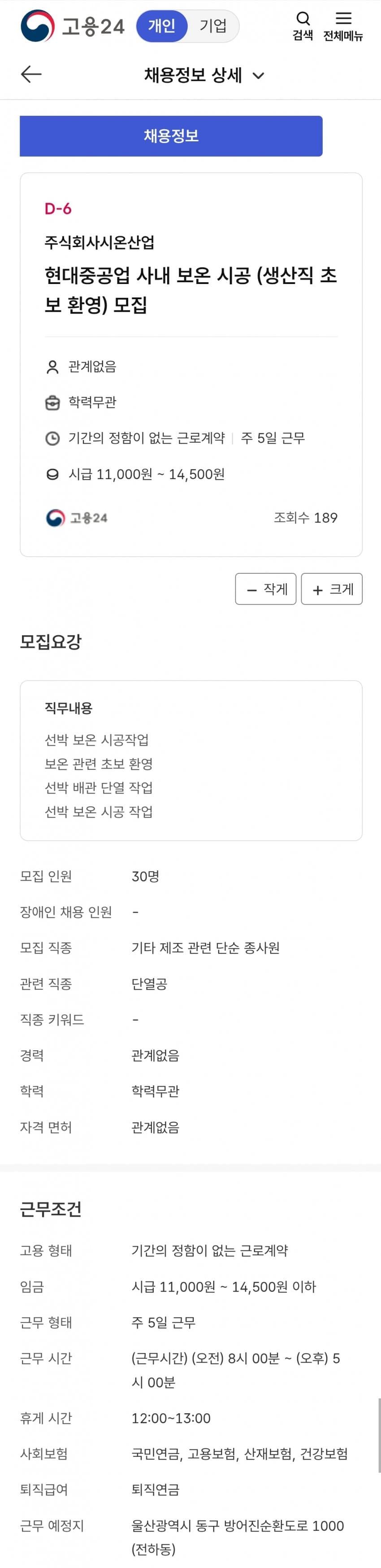 나만 취업난 모르겠나... 다들 대기업만 가려고 해 (14)