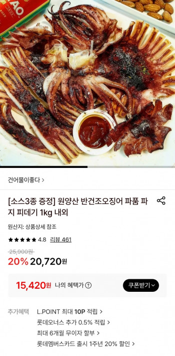 [롯데온] 원양산 반건조 오징어 피데기 파지 1kg