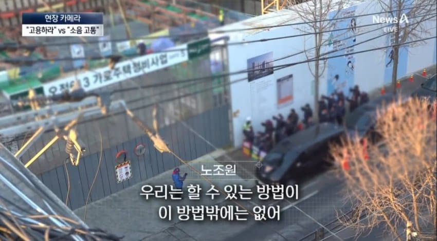 공사장 앞에서 “우리 노동자를 고용하라”…유치원 소음 고통 (24)