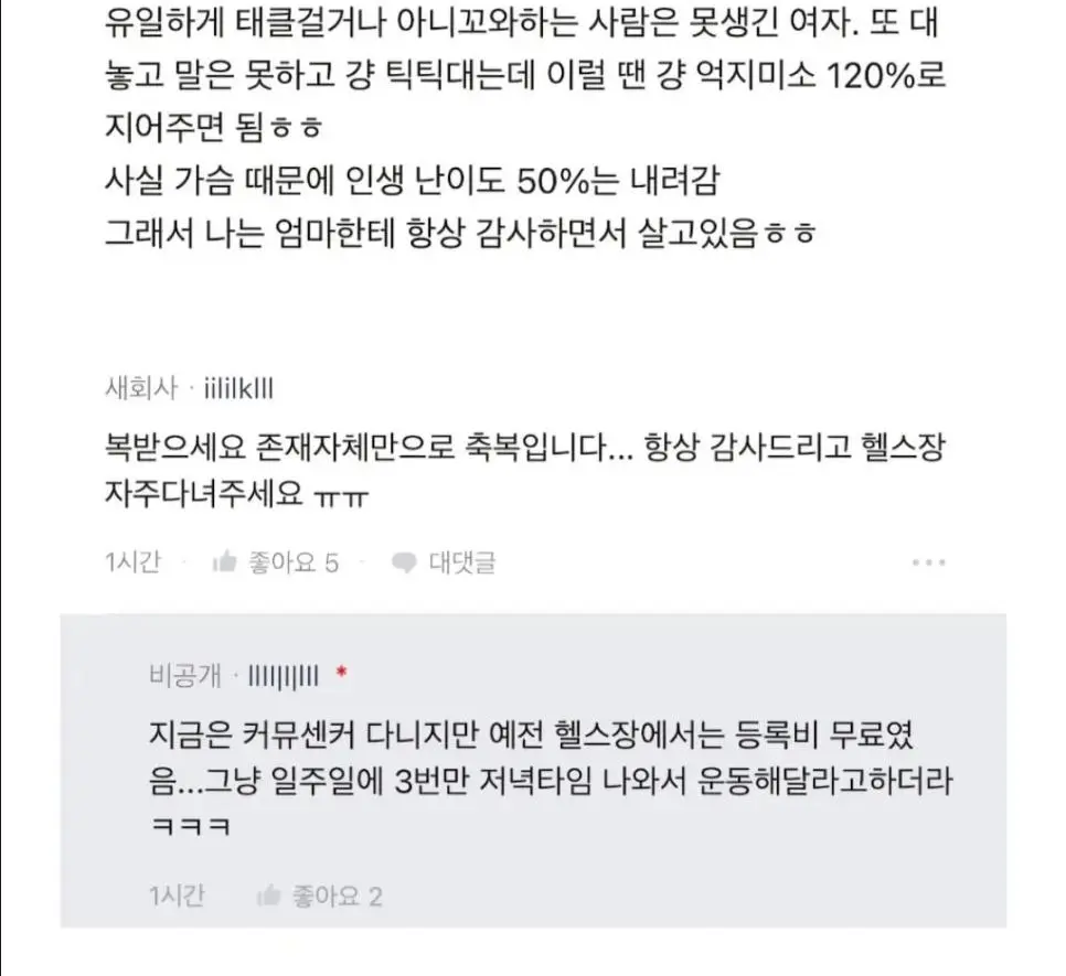 75E컵 여자의 삶 (2)