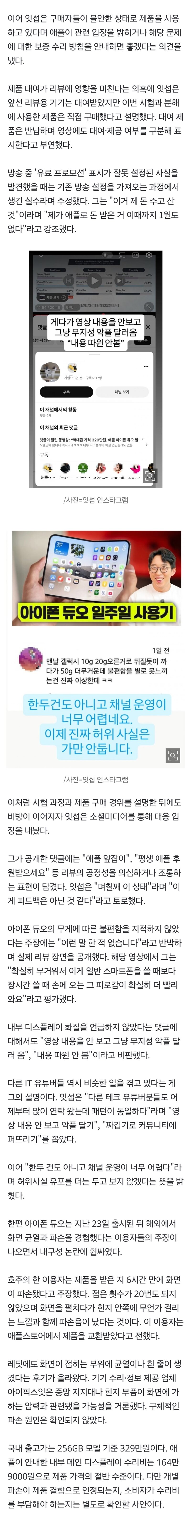 "애플한테 1원도 안 받았다"…잇섭, 쏟아진 악플에 '경고' (2)