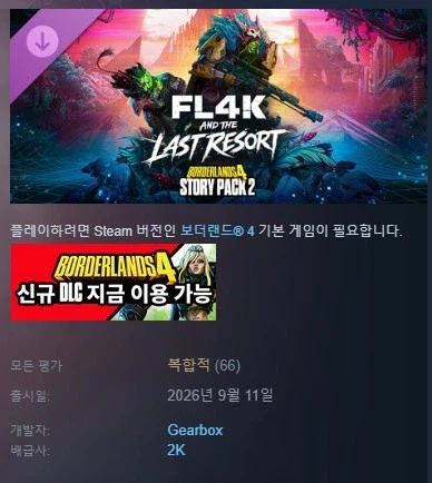 싱글벙글 보더랜드4 근황 (2)