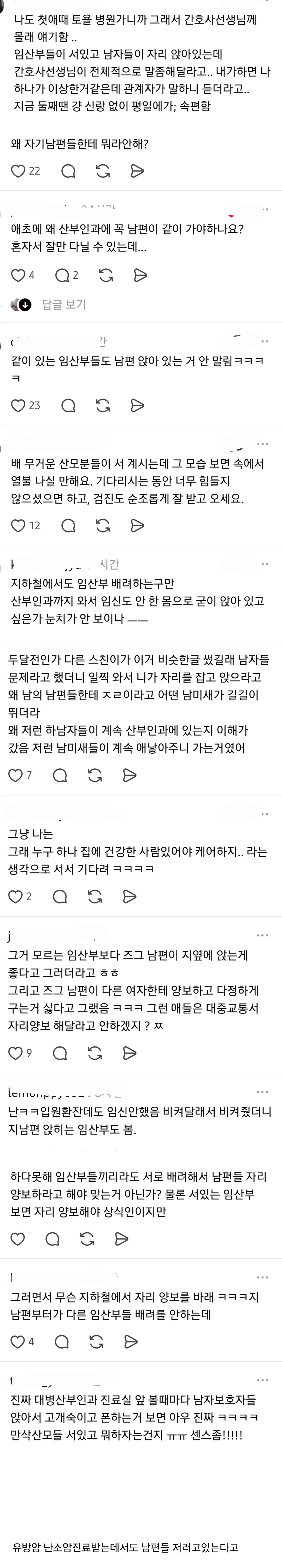 나보다 배 큰 산모들 대기 자리 없어서 서있는데 멀쩡한 남편들은 왜 앉아있는데..???? (3)
