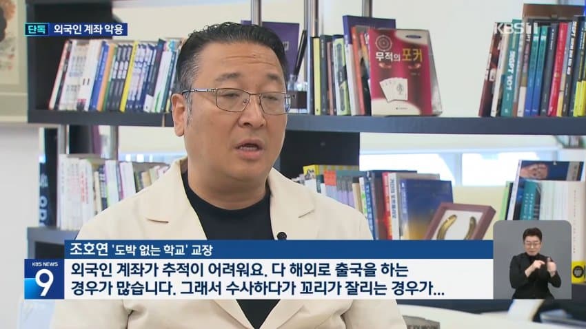 kbs) 대포통장 총책 "관리하는 계좌 2천 개, 나는 안 걸려" (23)