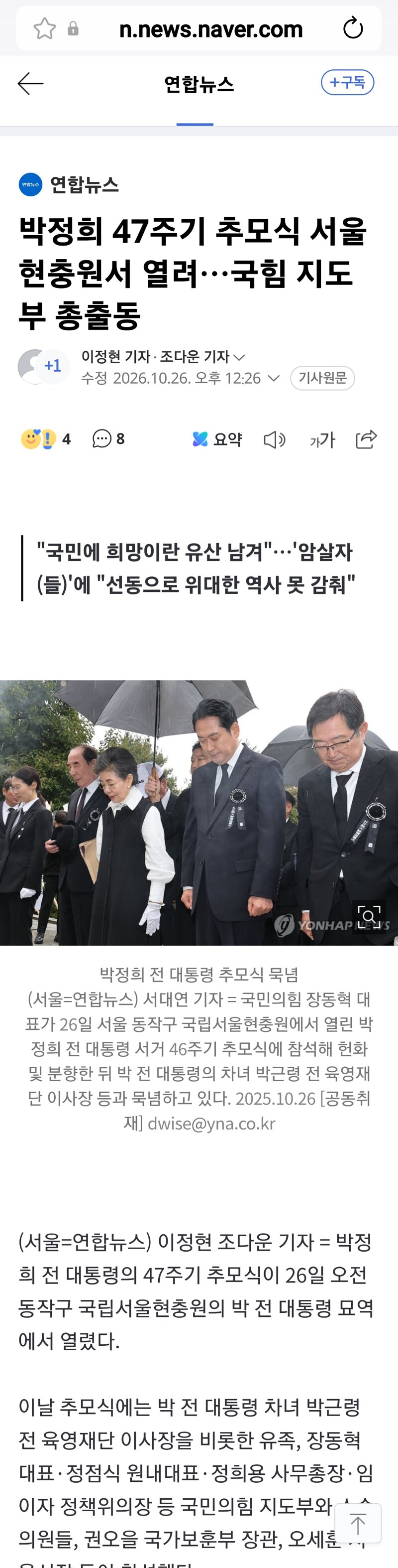 박정희 47주기 추모식 서울현충원서 열려…국힘 지도부 총출동 (2)