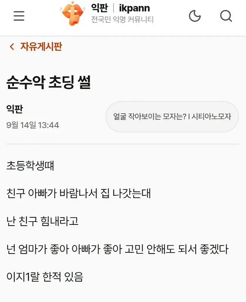 순수악 초딩 썰