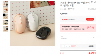 [롯데온] 저소음 마우스 RX-660 무선 화이트 /블랙 / 코랄 (4,660원 / 무료배송)