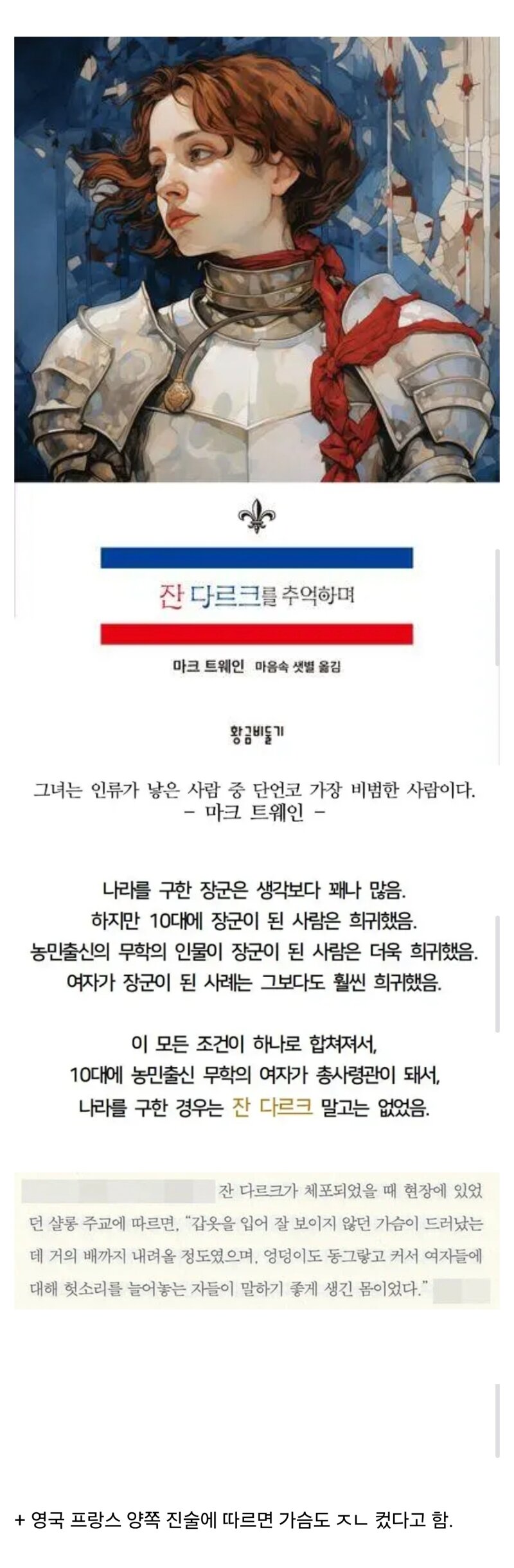 잔다르크가 인류역사상 전무후무한 존재인 이유.... (2)