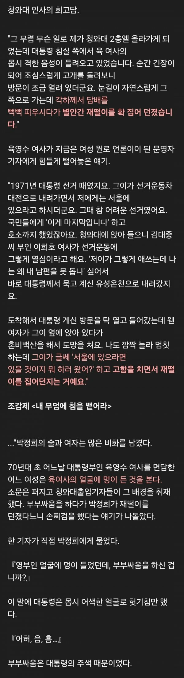 박정희  재떨이 사건 (2)