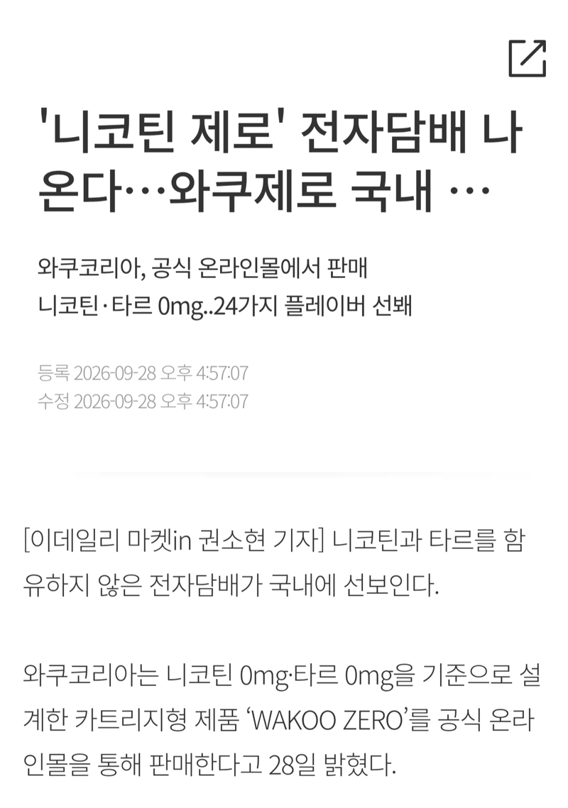 니코틴 제로... 전자담배???
