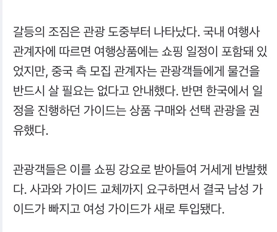 무비자로 들어오는 중국 관광객들의 냉혹한 현실 (6)