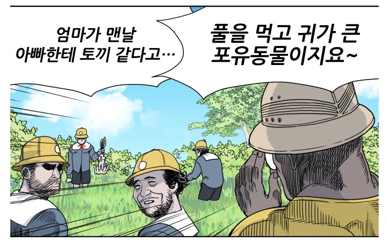 토끼를 잡은 웹툰 속 유치원생 (5)