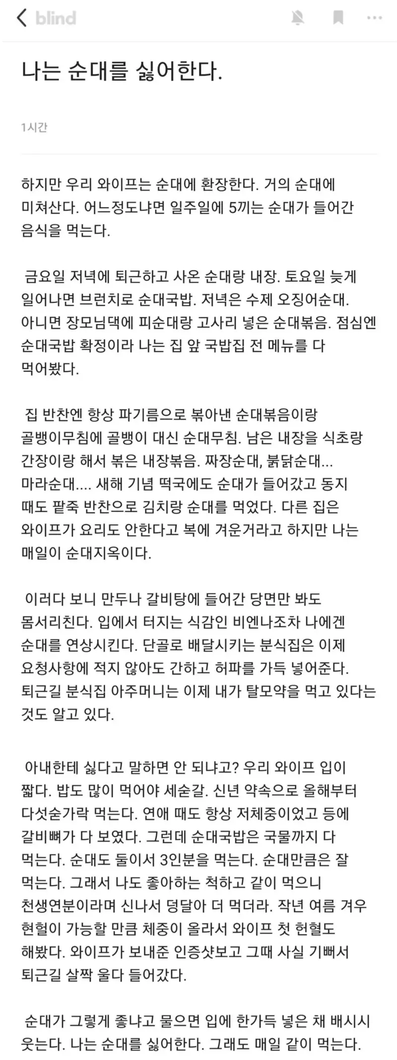 나는 순대를 싫어한다 (2)