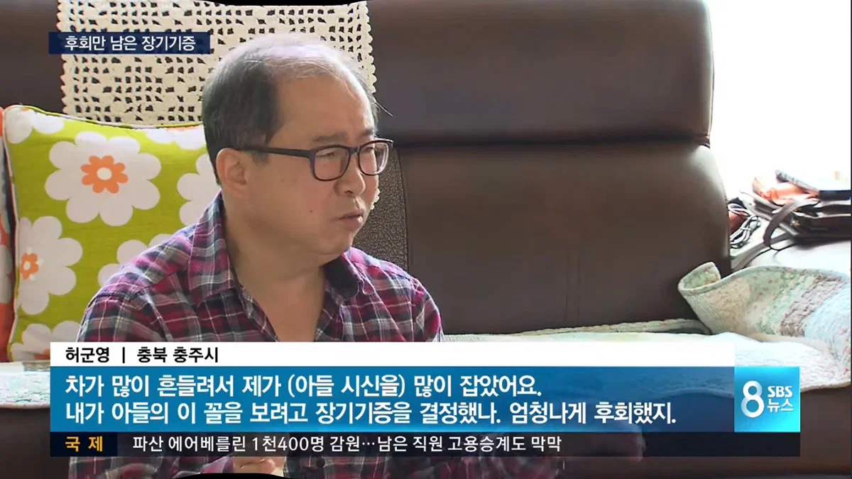 한국 장기기증 전멸시켰던 사건들 (2)
