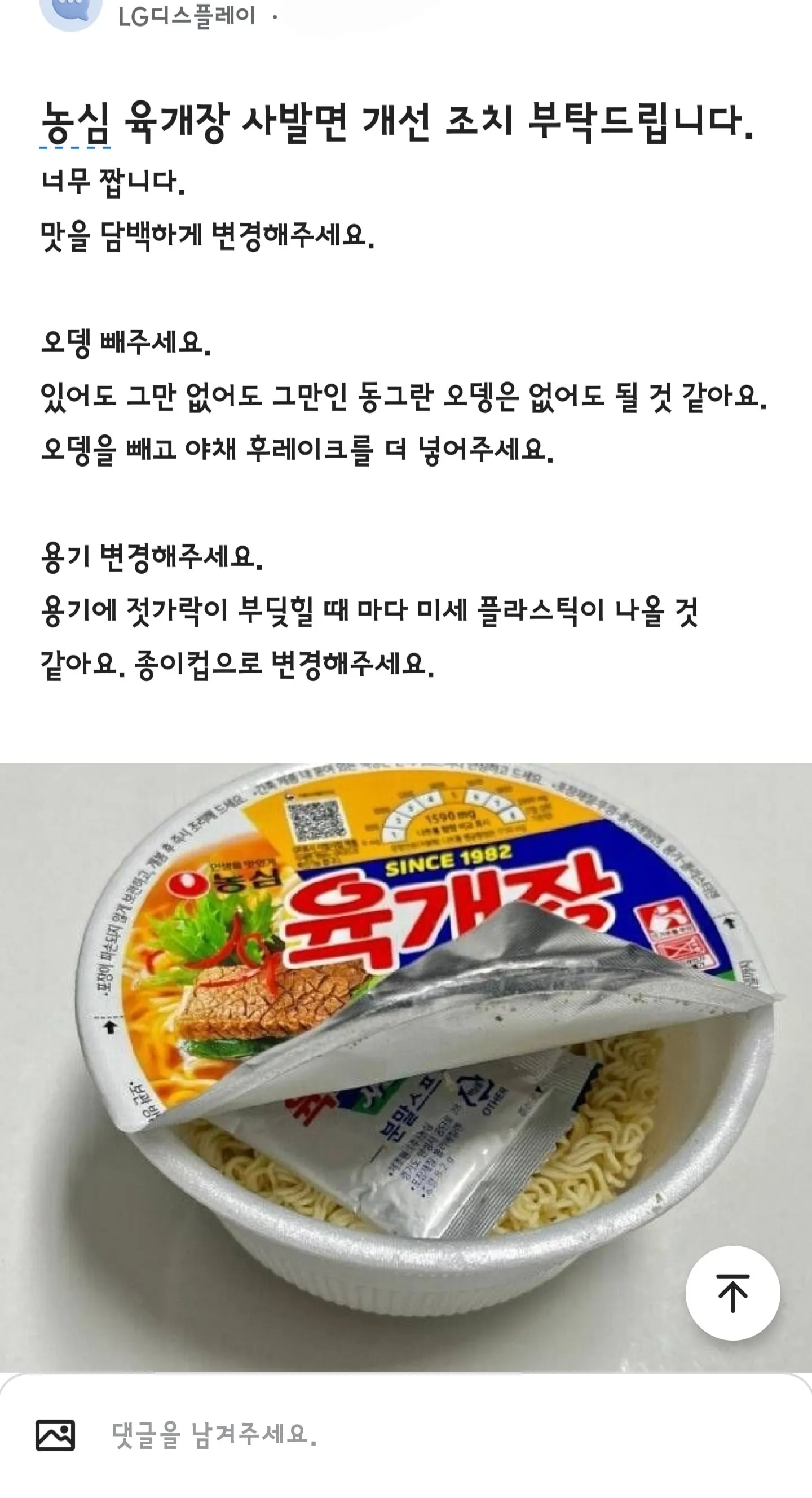 블라유저의 육개장사발면 피드백