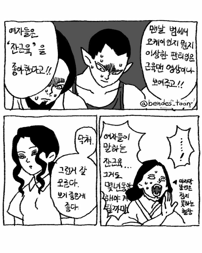헬창 남친한테 개빡친 여자.manhwa (4)