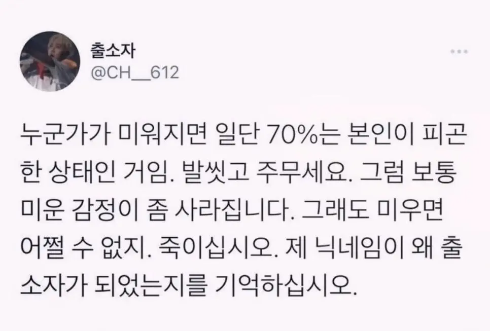 누군가 미워진다면 70%는 본인이 피곤한 상태인 것임.jpg