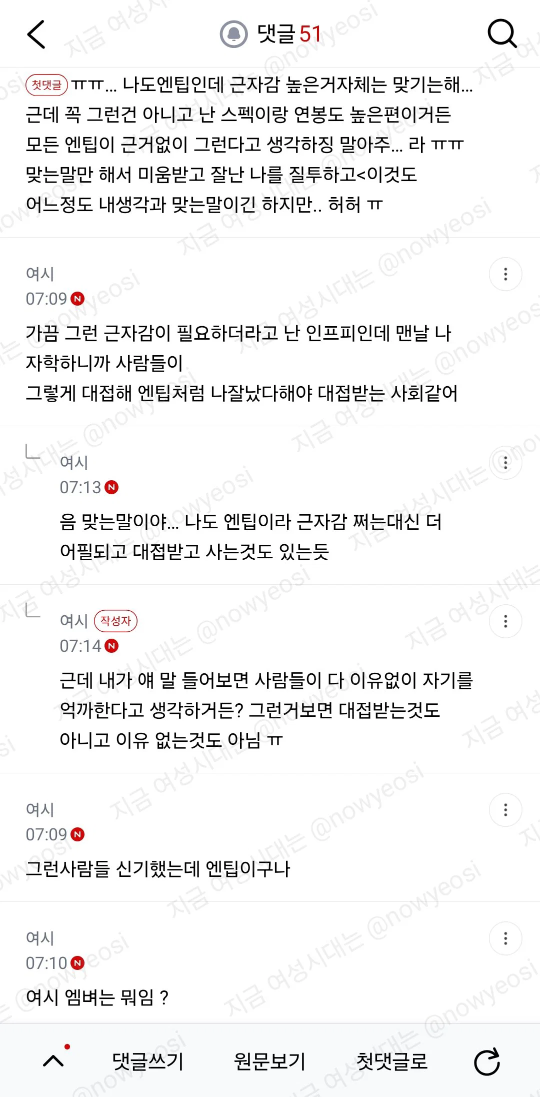 (스압) 난 진짜 3n년을 엔팁 보면서 얘네 근거없는 자존감 높은거 ㅈㄴ 신기함 (2)