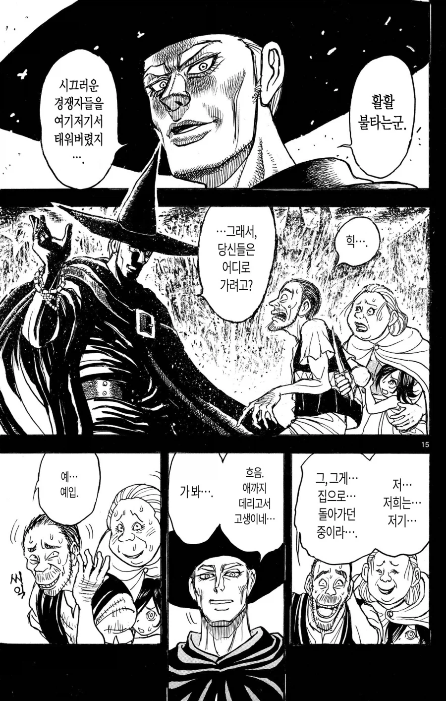 애키워서 노예로 팔아먹으려는 악질부부.manhwa (10)