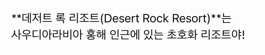 외계행성 같은 사우디 사막의 리조트 (2)