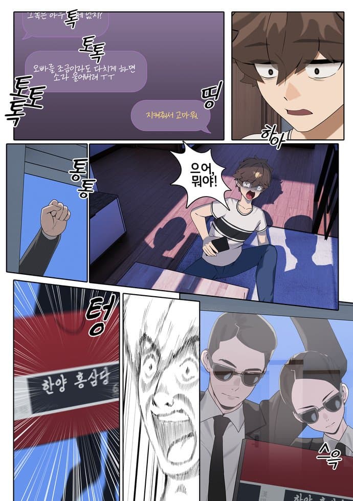 톡캐릭터 4화 (4)