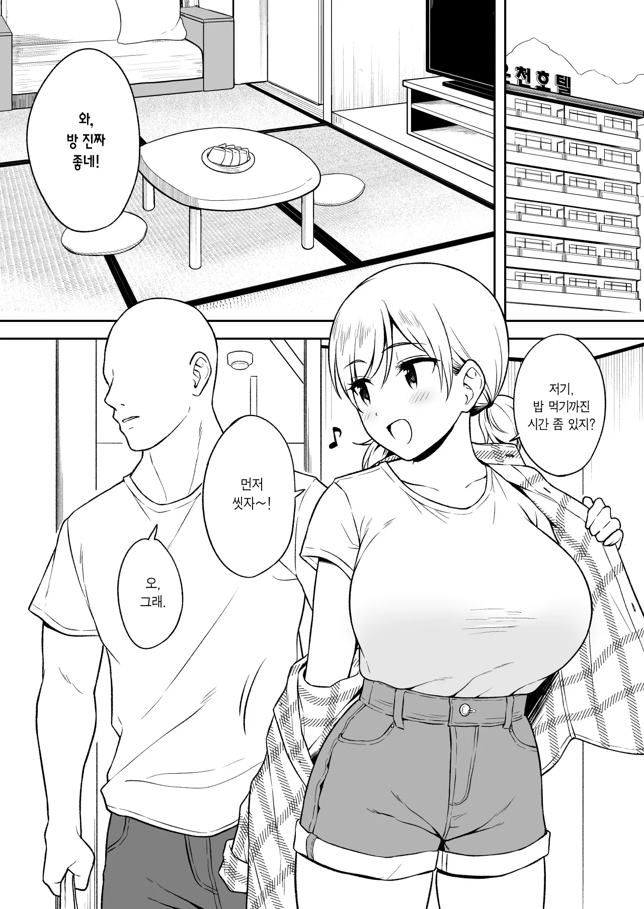ㅇㅎ)조선의 여진족 정벌.manhwa (5)
