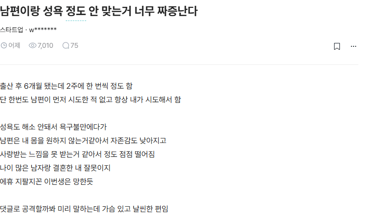 남편이 성욕이 없어서 비참한 여자