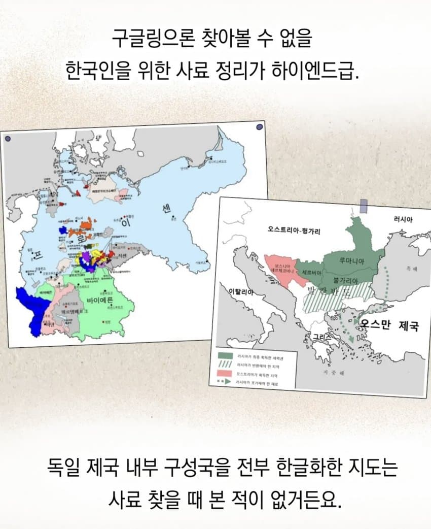 독일인 이야기1: 제국의 발흥 리뷰 만화 (18)