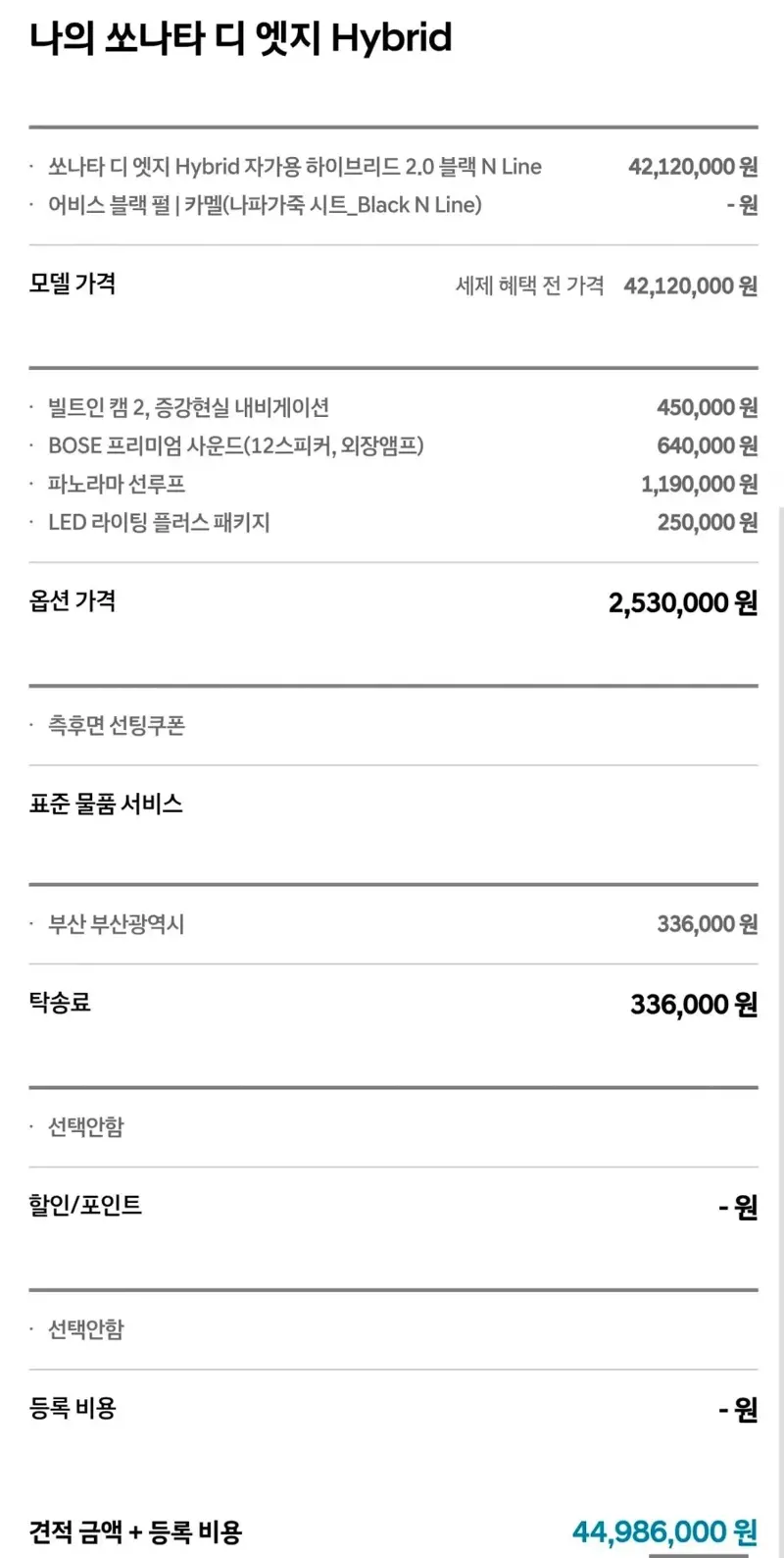 2027 쏘나타 디 엣지 블랙 N Line 출시 (3)