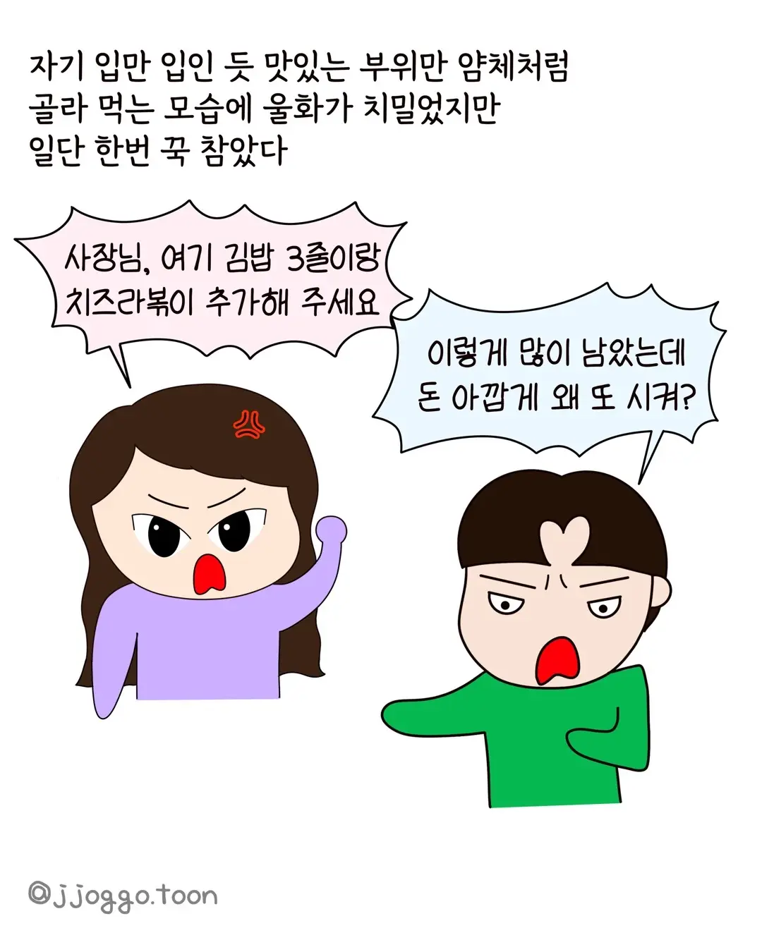 식탐식탐 식탐 때문에 파혼.manhwa (13)