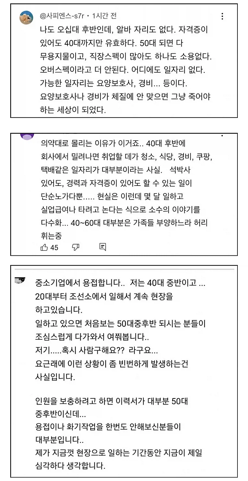 요즘 심각하다는 4050 취업난