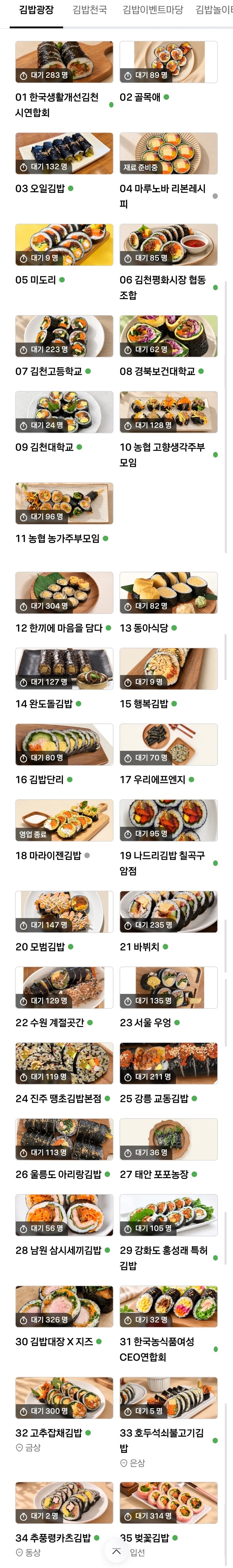 2026 김밥축제 근황