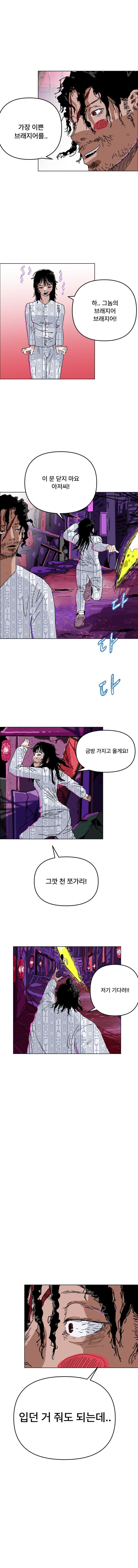 나의 변태 아저씨 1화 (14)